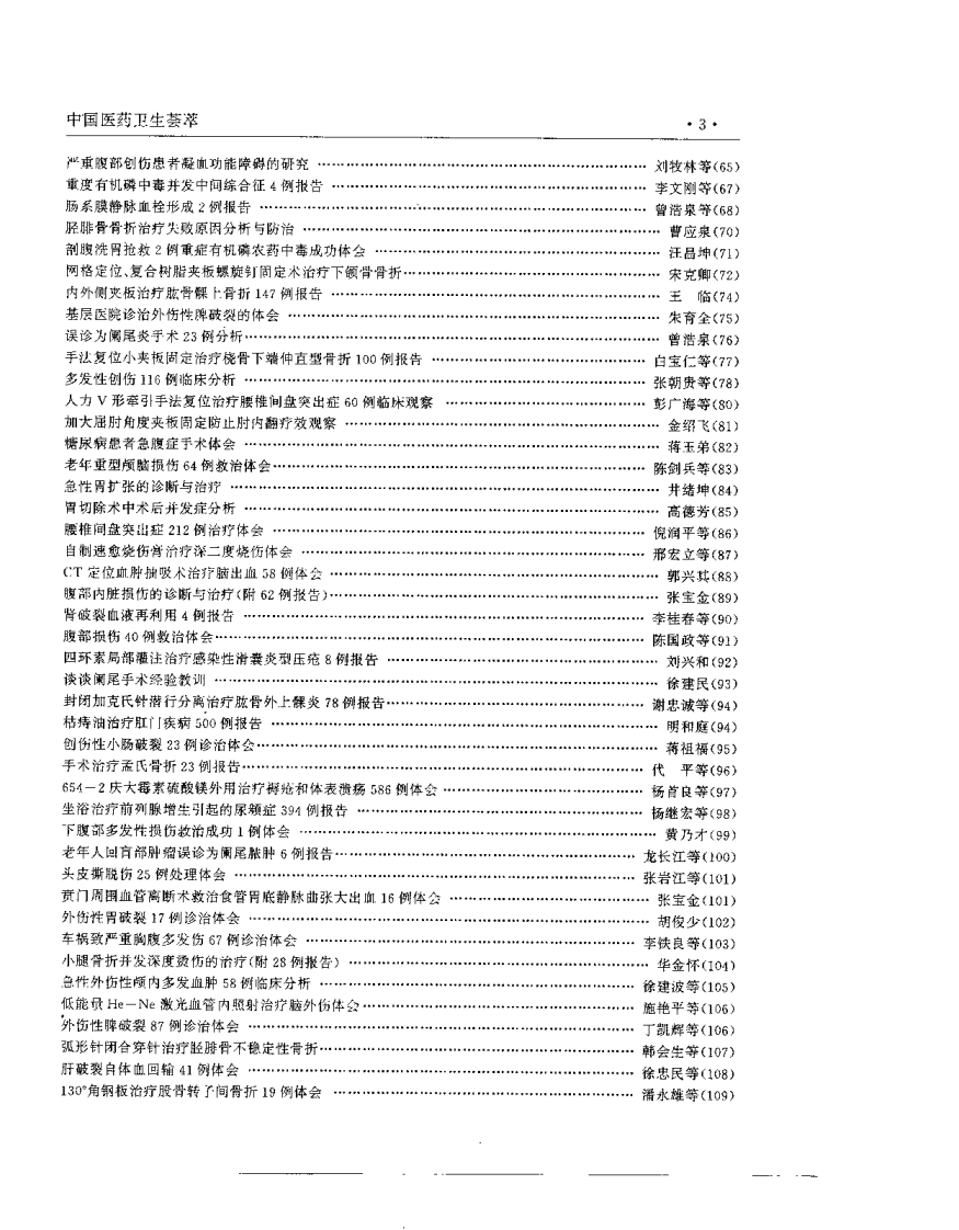 中国医药卫生荟萃（李水根）.pdf 第3页