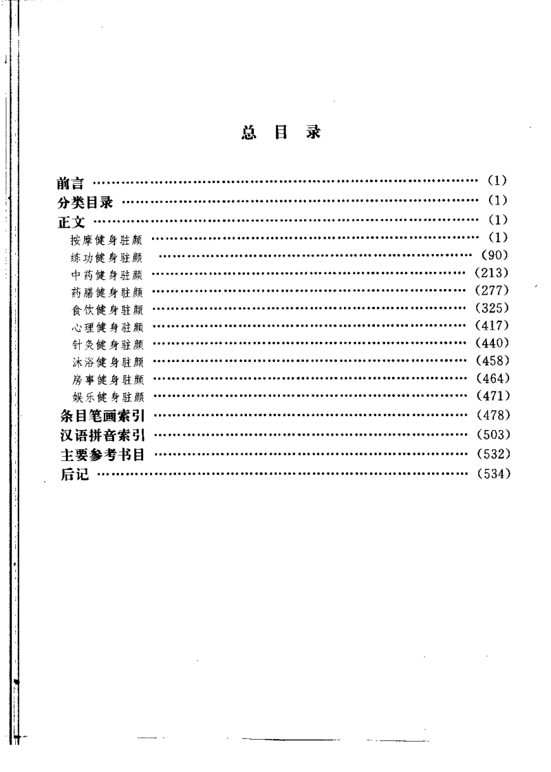 中国驻颜全书.pdf 第3页