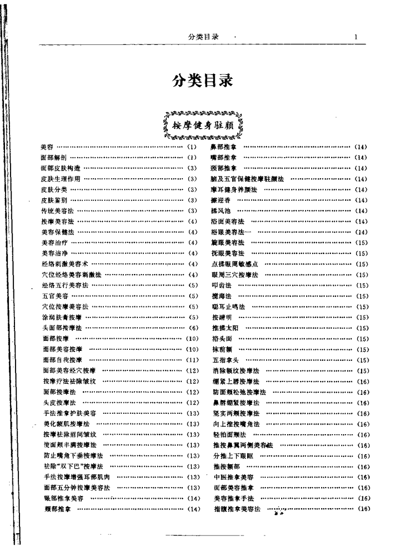 中国驻颜全书.pdf 第4页