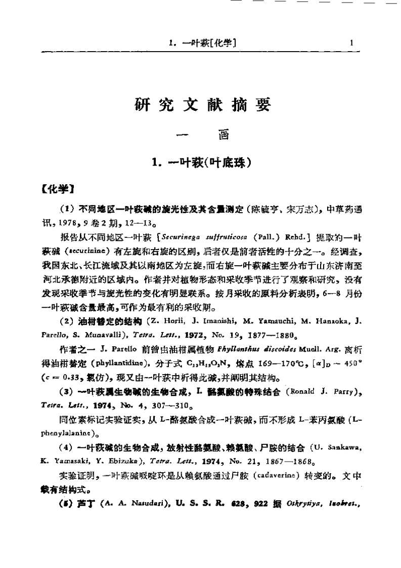 中药研究文献摘要（1975-1979）正文.pdf 第1页