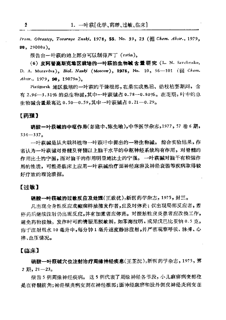 中药研究文献摘要（1975-1979）正文.pdf 第2页