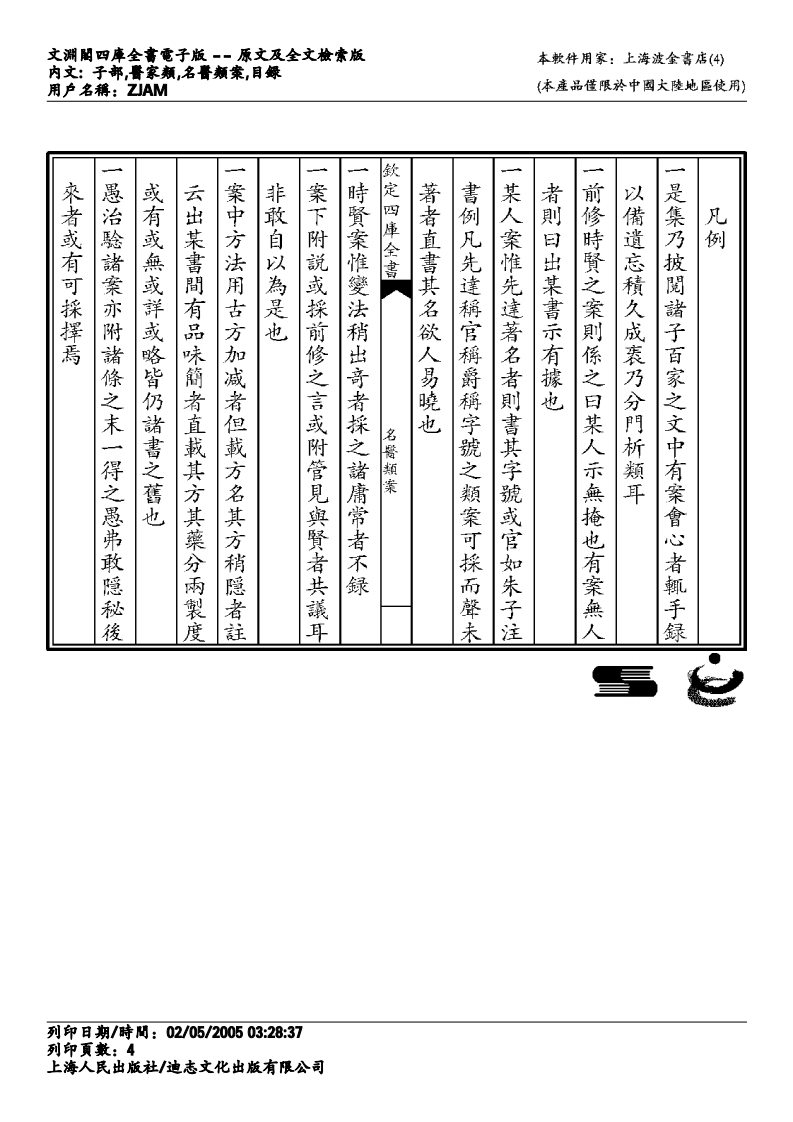 名医类案.pdf 第4页