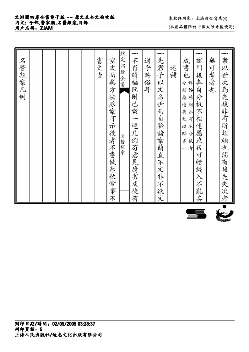名医类案.pdf 第5页
