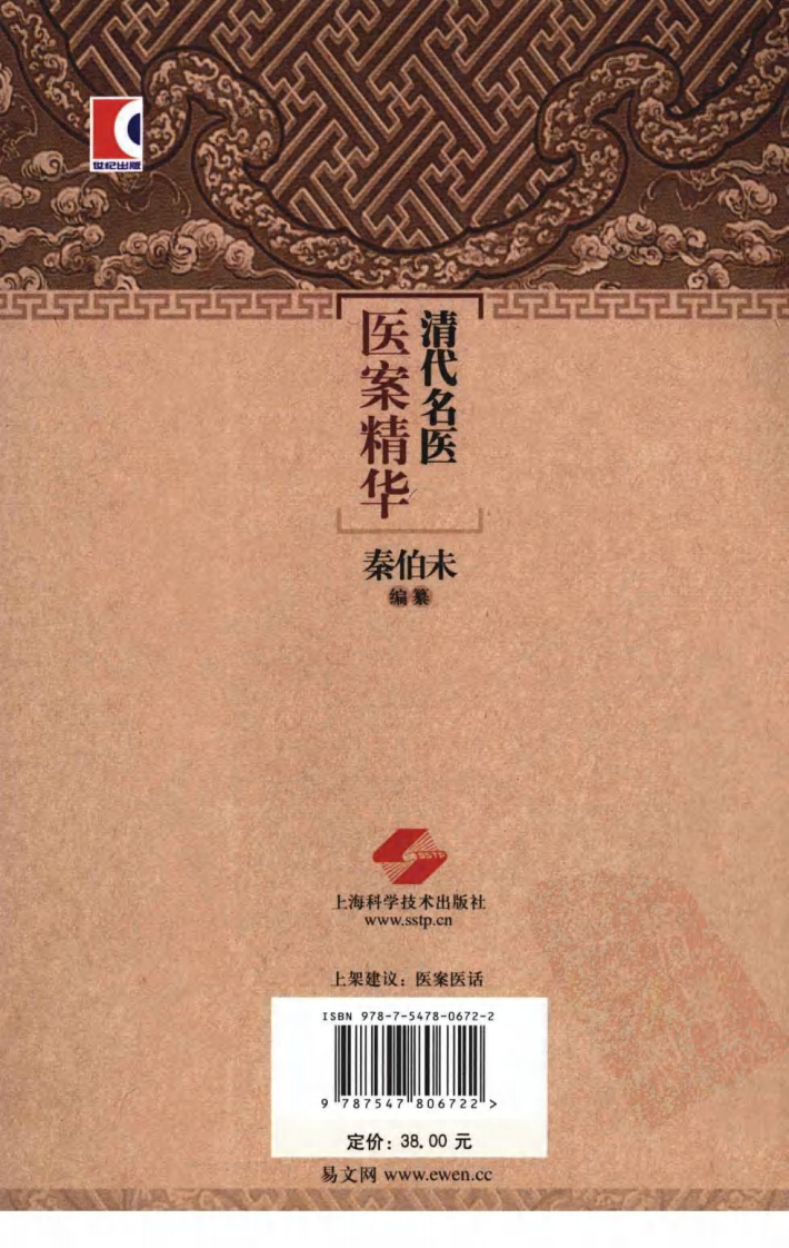 清代名医医案精华（高清版）.pdf 第2页