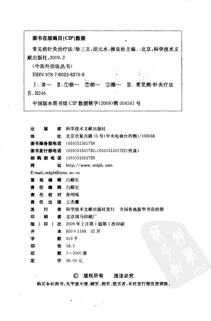 常见病针灸治疗法（超清版）.pdf 第4页