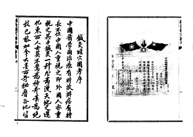 针灸经穴图考（扫描版）.pdf 第3页