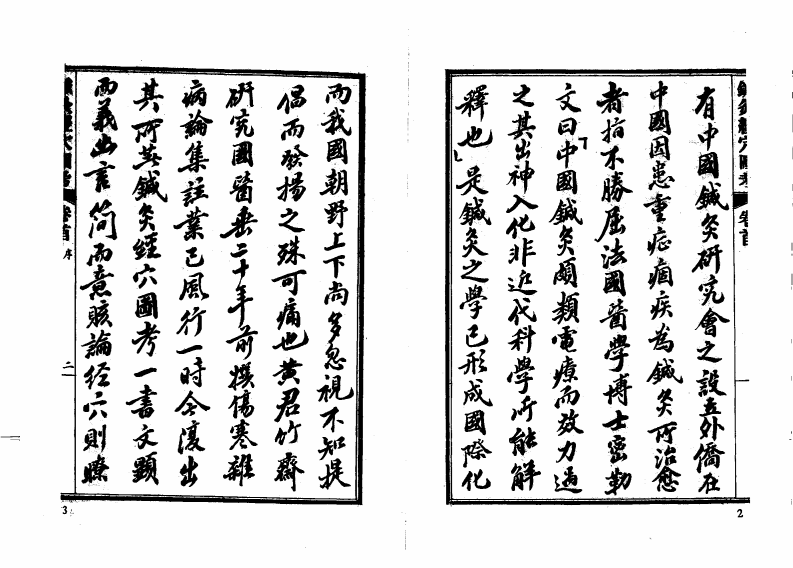 针灸经穴图考（扫描版）.pdf 第4页