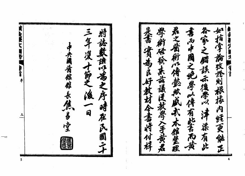 针灸经穴图考（扫描版）.pdf 第5页
