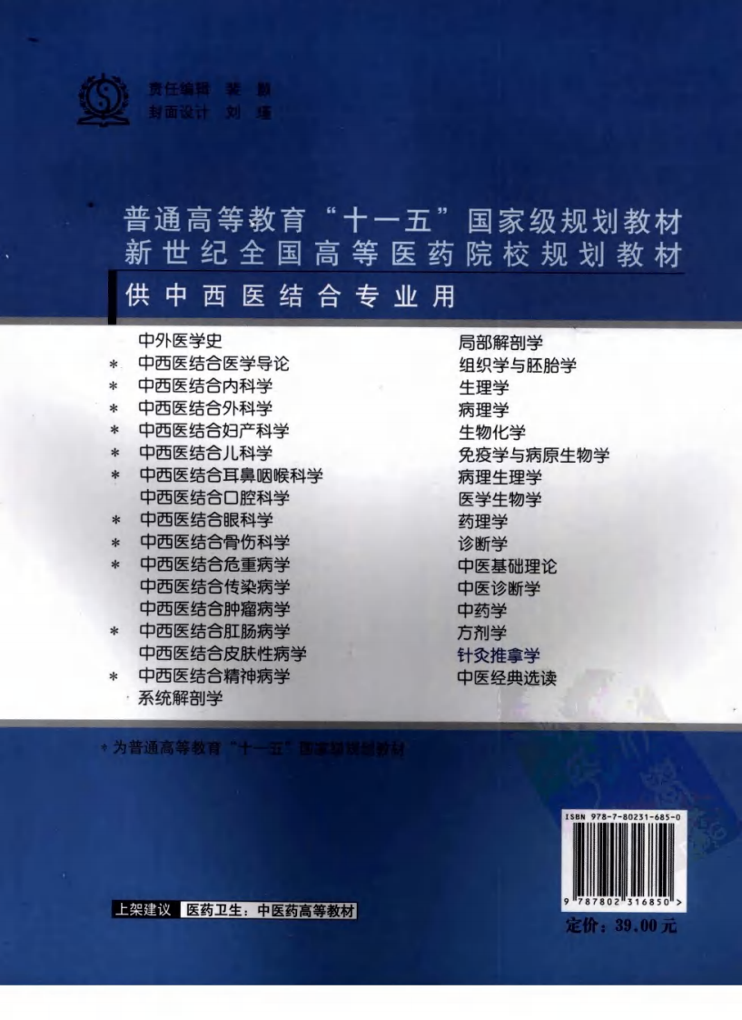 针灸推拿学（超清版）.pdf 第2页