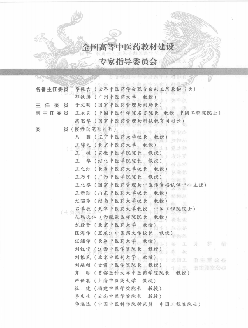 针灸推拿学（超清版）.pdf 第5页
