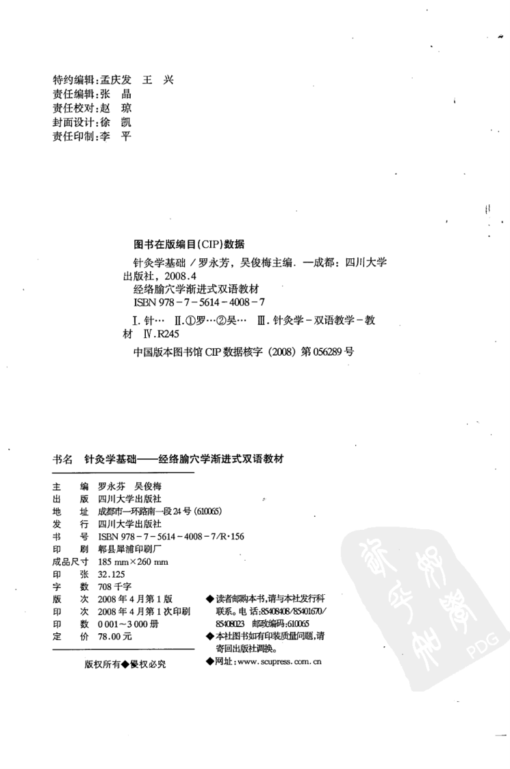 针灸学基础（超清版）.pdf 第4页