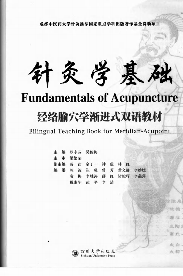 针灸学基础（超清版）.pdf 第3页
