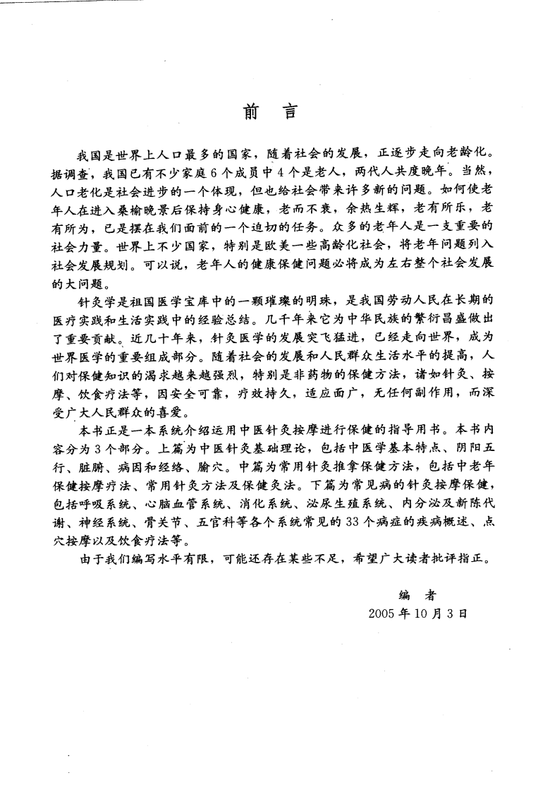 中老年人中医针灸按摩保健（冯淑兰）.pdf 第1页