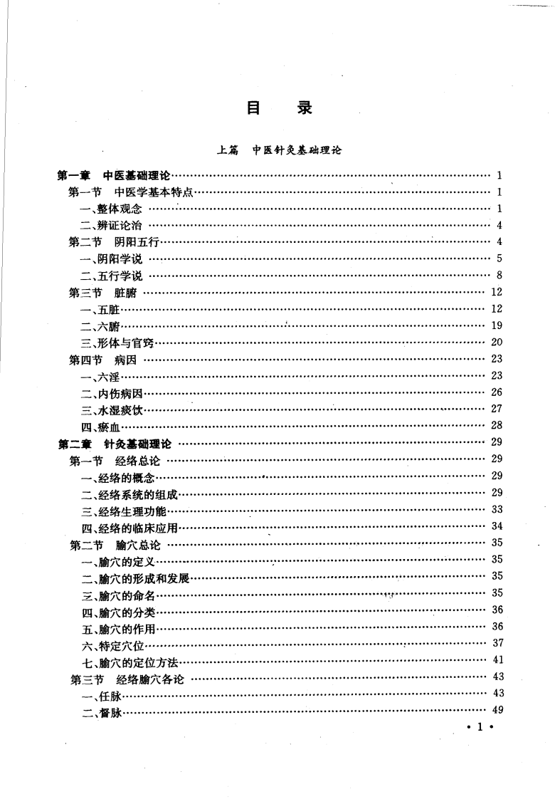 中老年人中医针灸按摩保健（冯淑兰）.pdf 第2页
