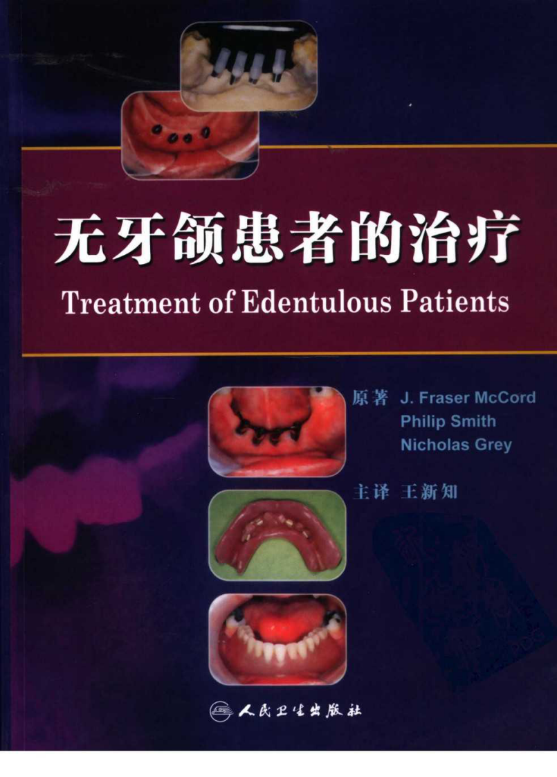 078无牙颌患者的治疗.pdf 第1页