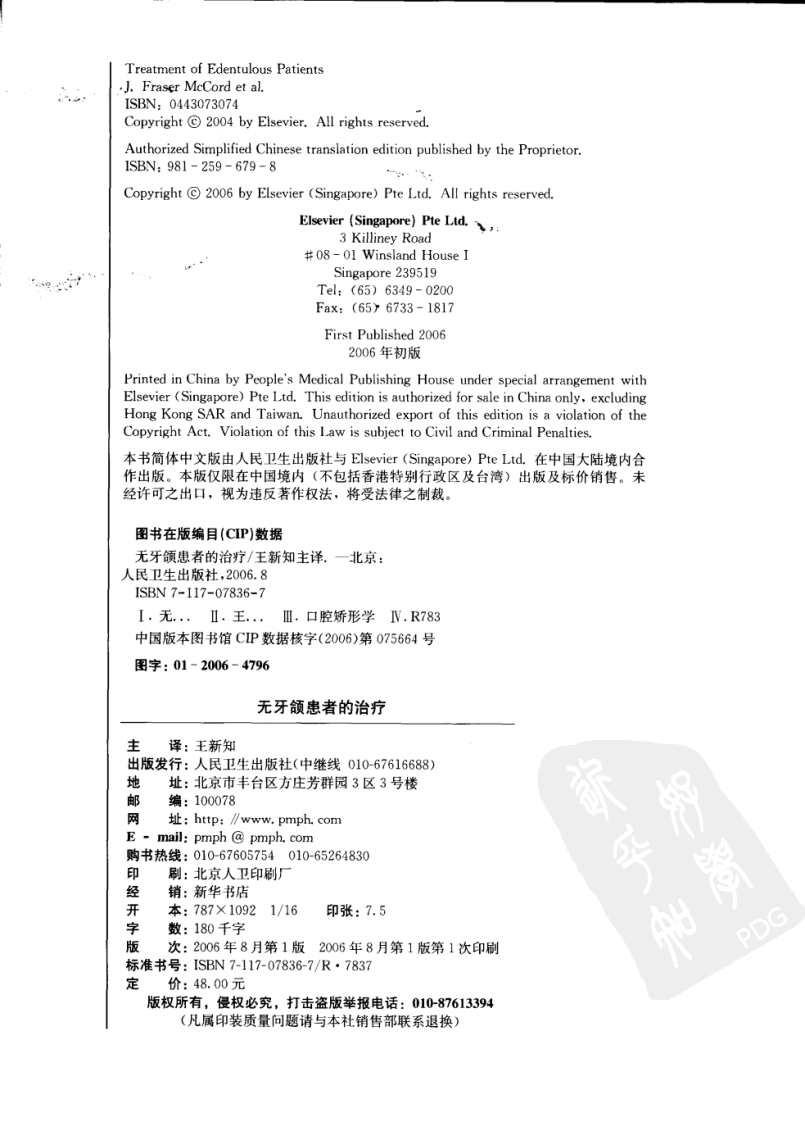 078无牙颌患者的治疗.pdf 第4页
