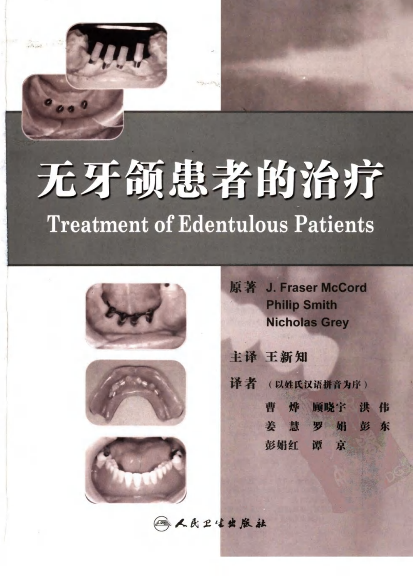 078无牙颌患者的治疗.pdf 第3页