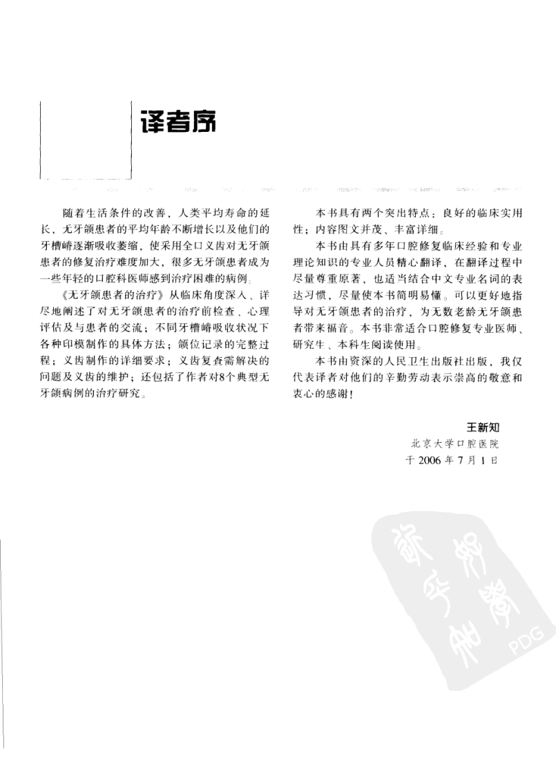 078无牙颌患者的治疗.pdf 第5页