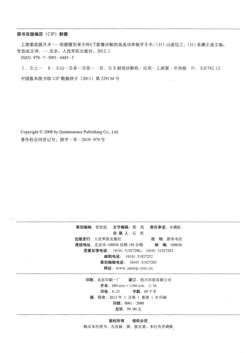 082上颌窦底提升术.pdf 第4页