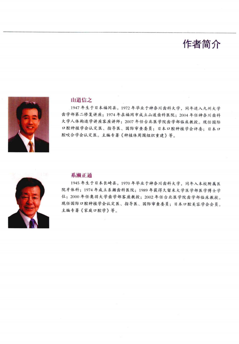 082上颌窦底提升术.pdf 第5页