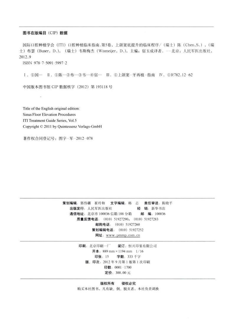 大川分享_国际口腔种植学会（ITI）口腔种植临床指南  第五卷  上颌窦底提升的临床程序=ITI treatment guide .pdf 第4页
