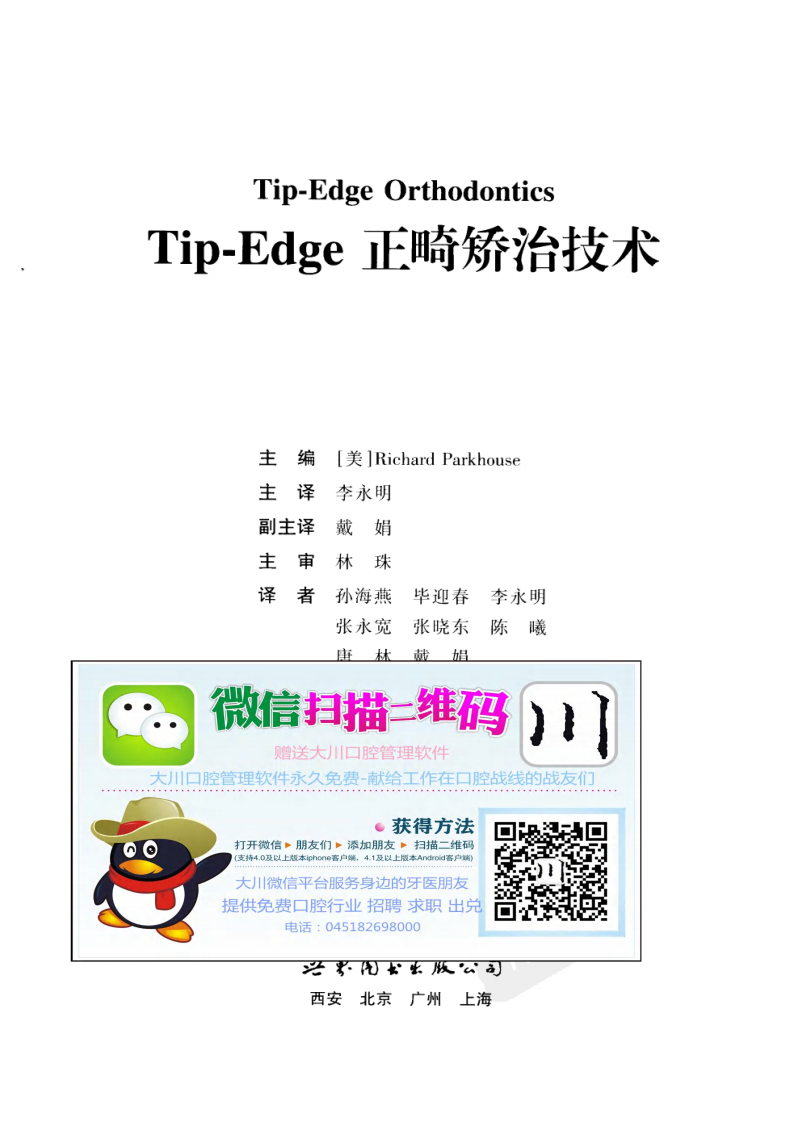 Tip-Edge正畸矫治技术——更多口腔专业知识，请访问：牙医圈www.yayiquan..pdf 第3页