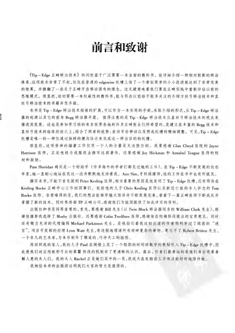 Tip-Edge正畸矫治技术——更多口腔专业知识，请访问：牙医圈www.yayiquan..pdf 第5页