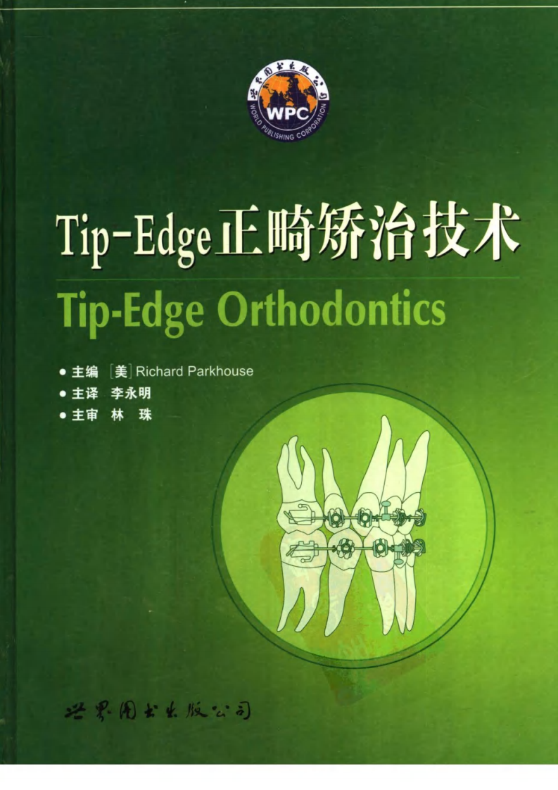 Tip-Edge正畸矫治技术——更多口腔专业知识，请访问：牙医圈www.yayiquan..pdf 第1页