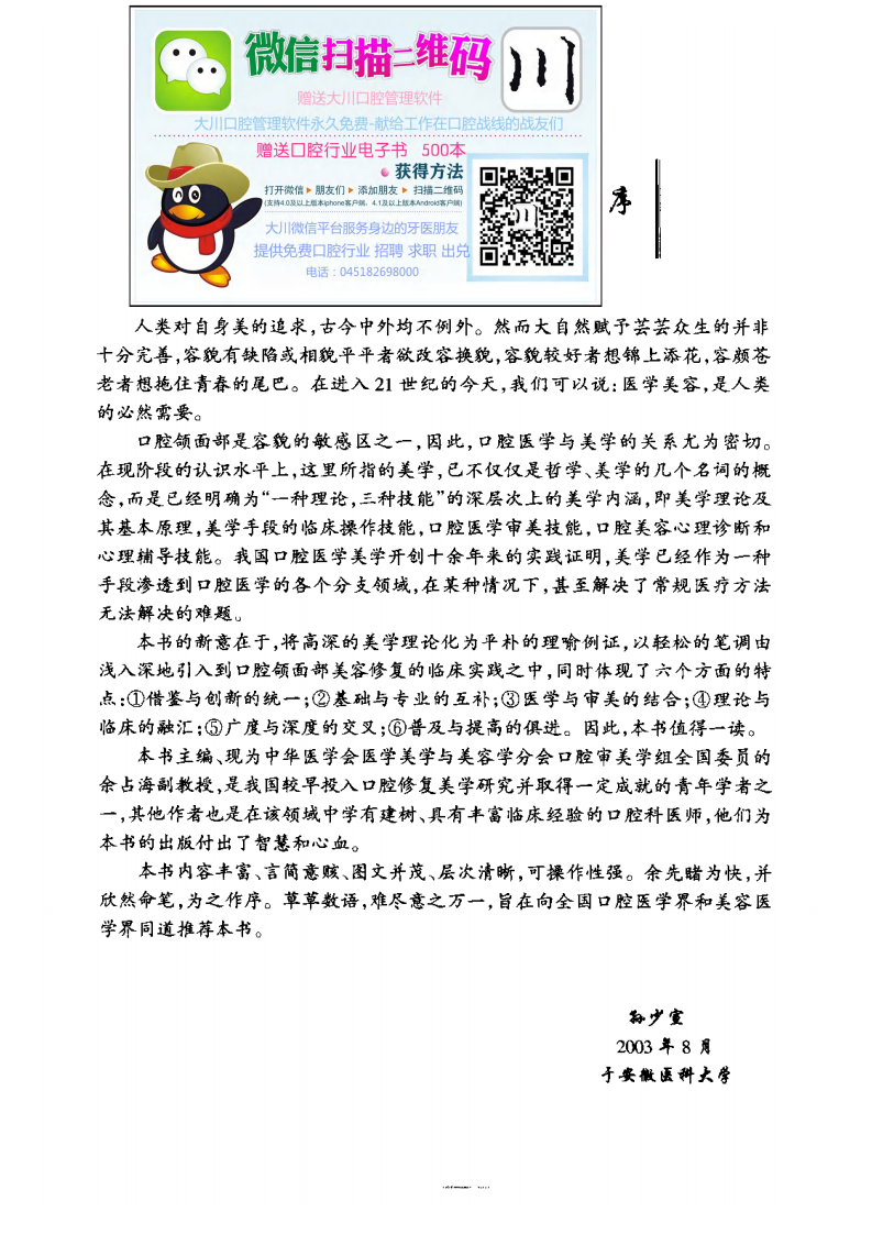 大川分享_口腔颌面美容修复学.pdf 第5页