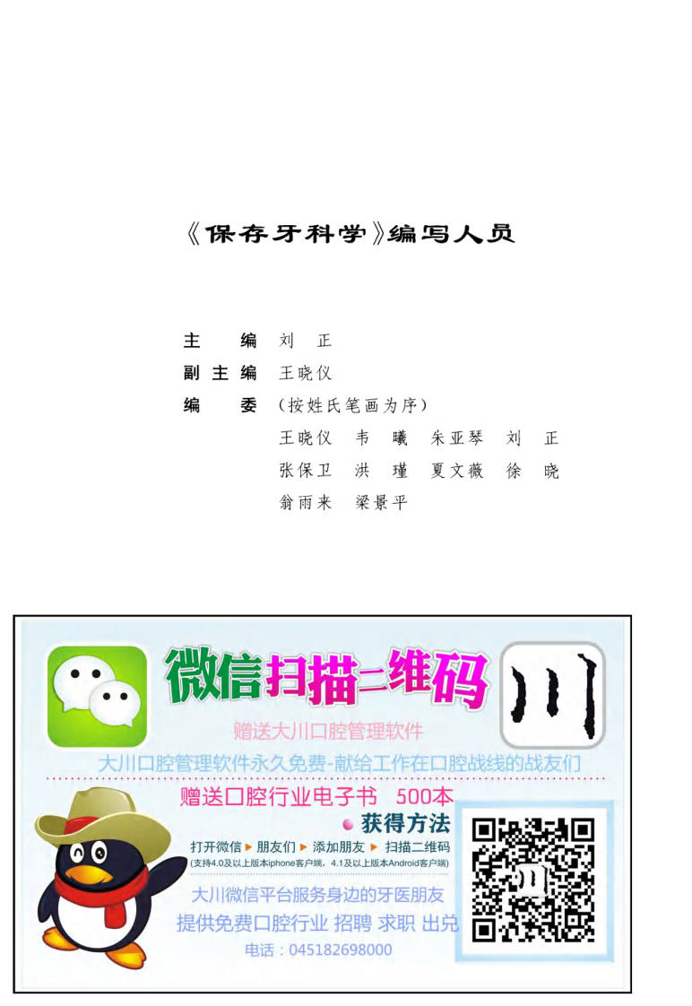 保存牙科学.pdf 第5页