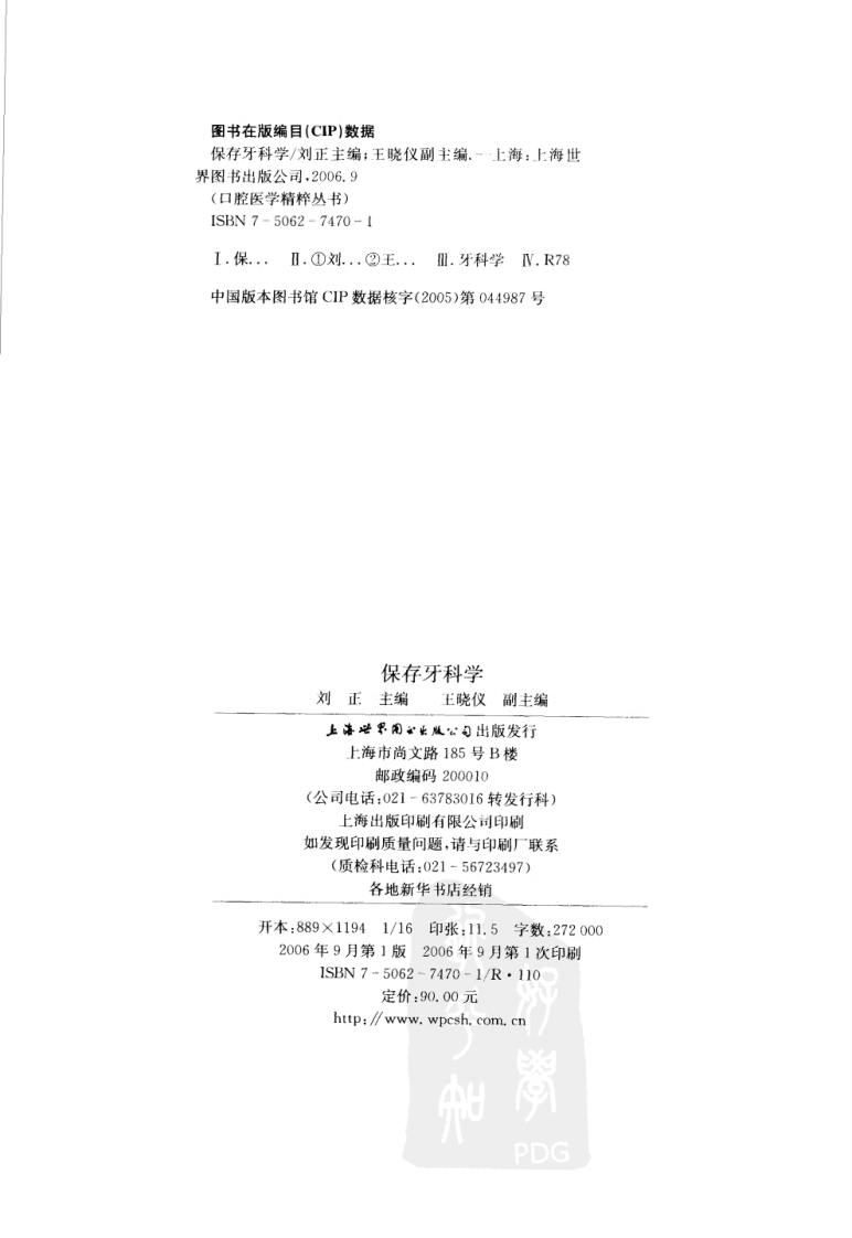 保存牙科学.pdf 第4页