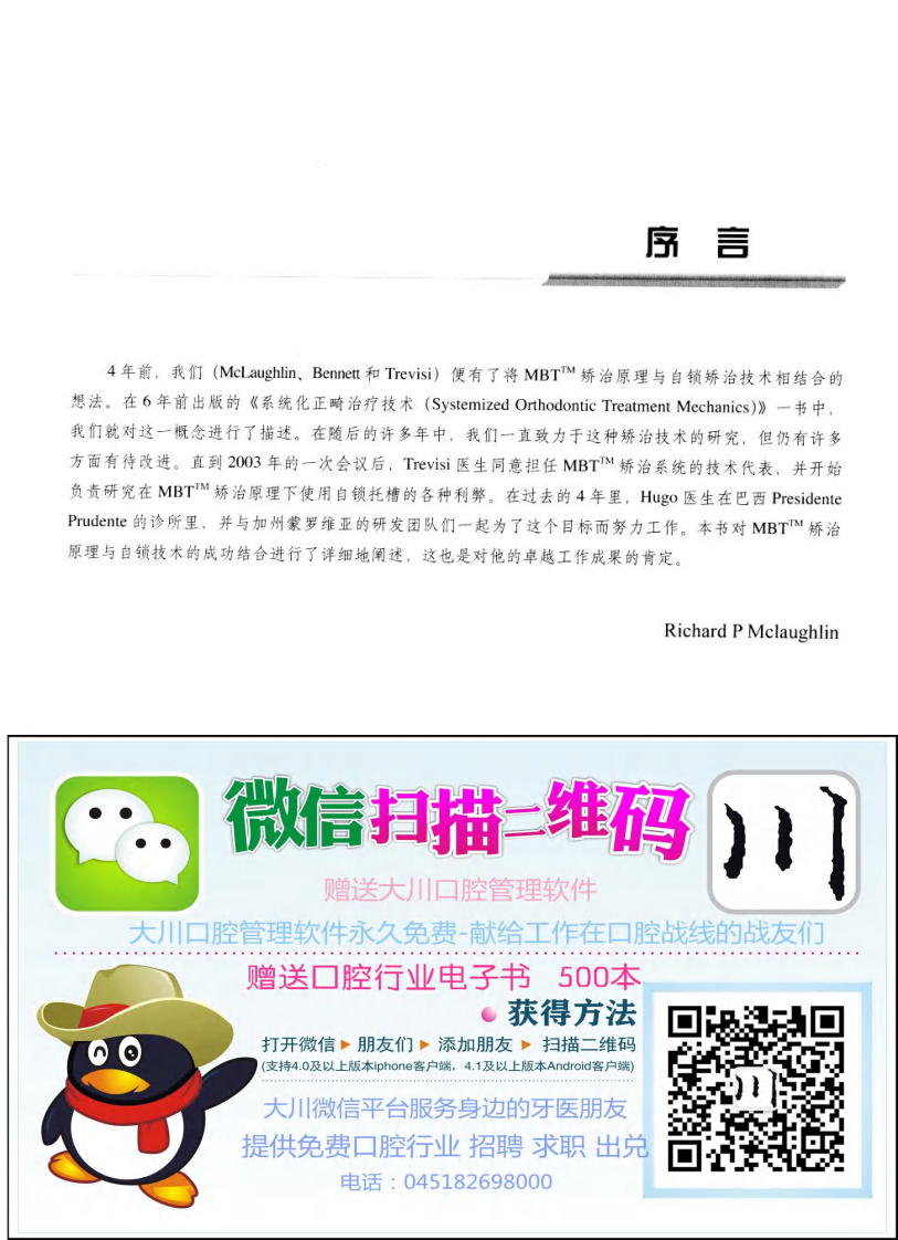 大川分享_~$Smart Cliptm自锁托槽矫治器系统概念和生物....pdf 第5页