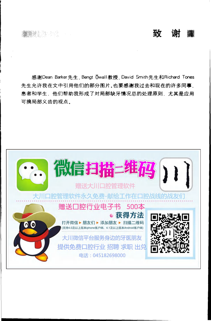 大川分享_口腔临床要点快速掌握系列1可摘局部义齿 .pdf 第4页