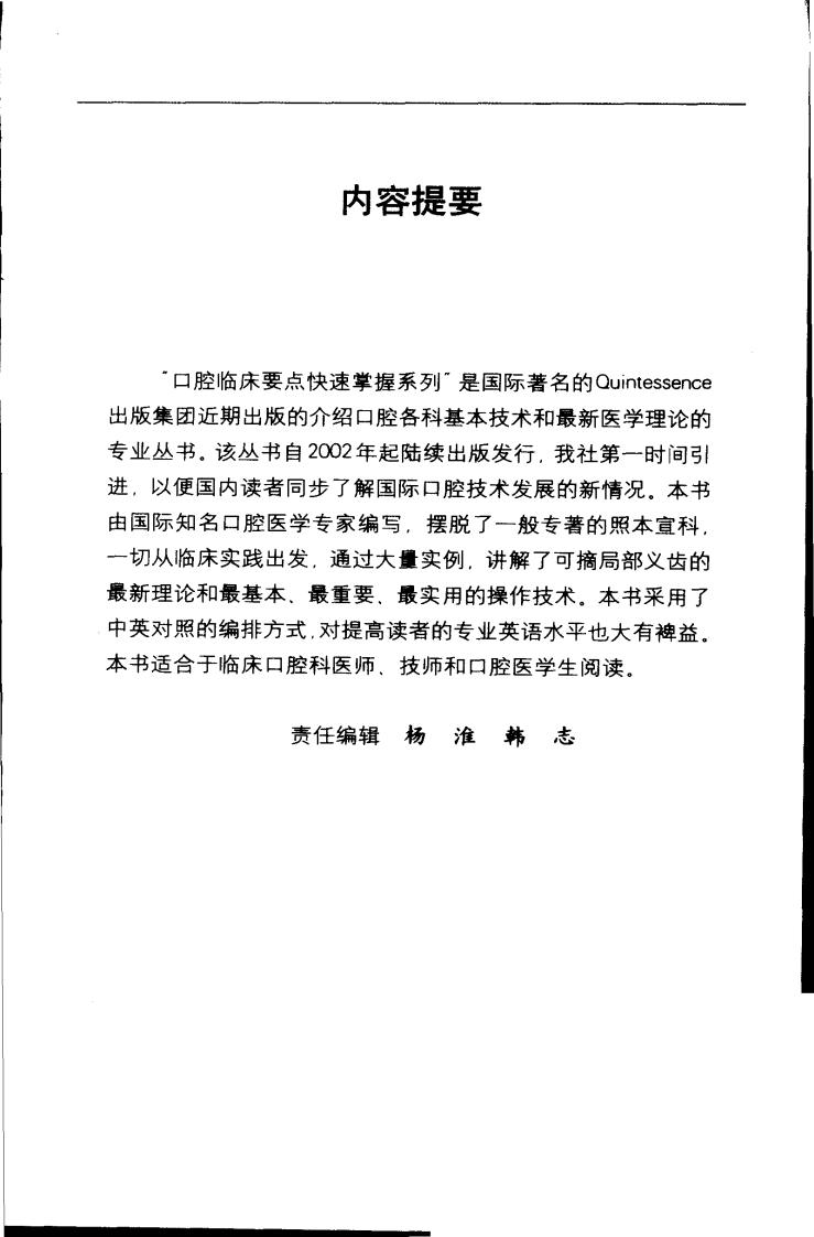 大川分享_口腔临床要点快速掌握系列1可摘局部义齿 .pdf 第1页