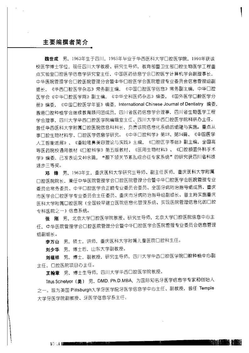 大川分享_口腔医学信息学.pdf 第5页
