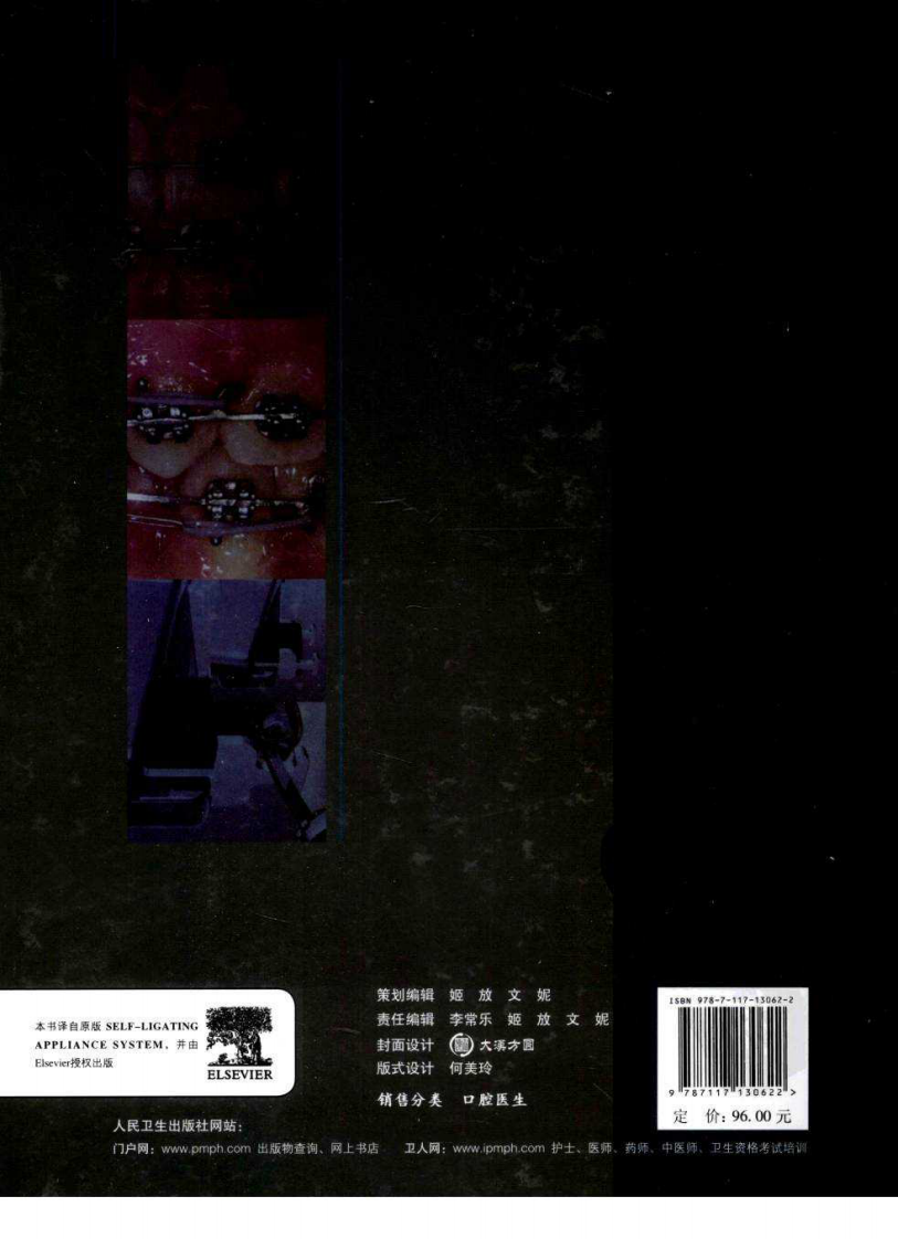 大川分享_Smart Cliptm自锁托槽矫治器系统概念和生物....pdf 第2页