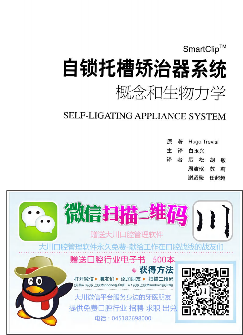 大川分享_Smart Cliptm自锁托槽矫治器系统概念和生物....pdf 第3页