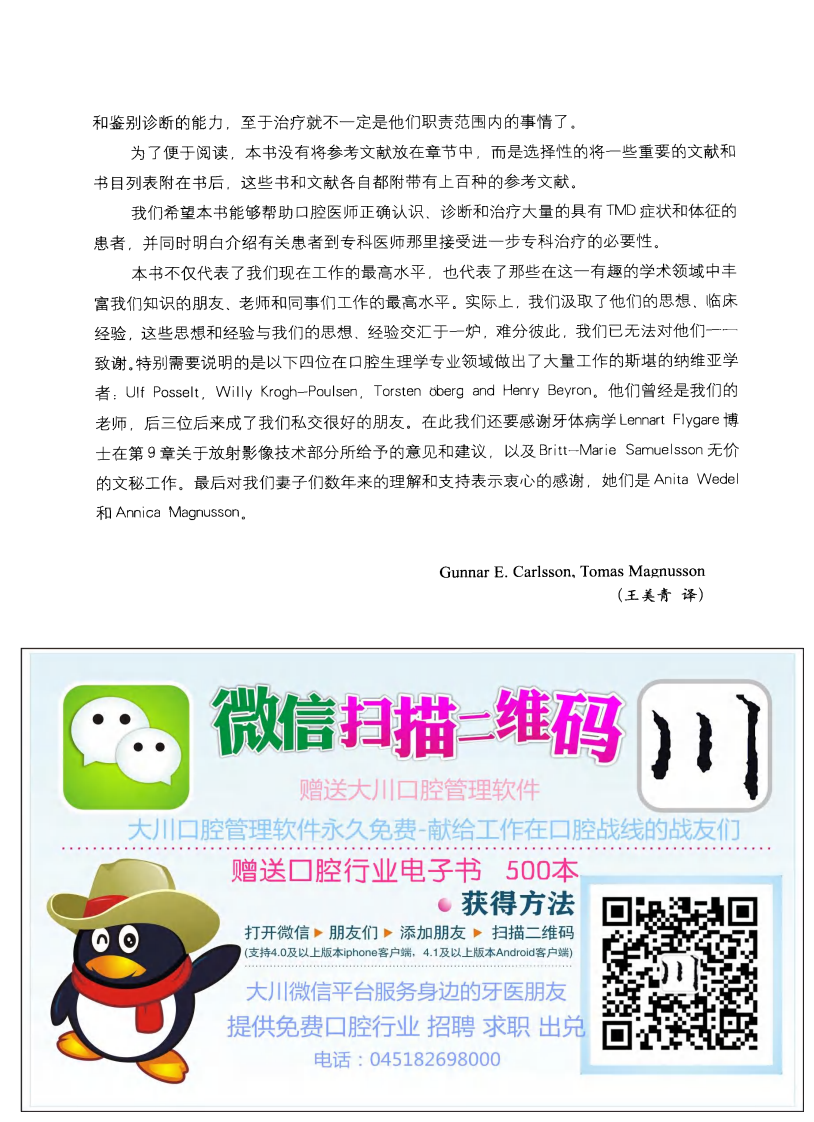 大川分享_颞下颌关节紊乱病的诊治_王美青2010译.pdf 第4页