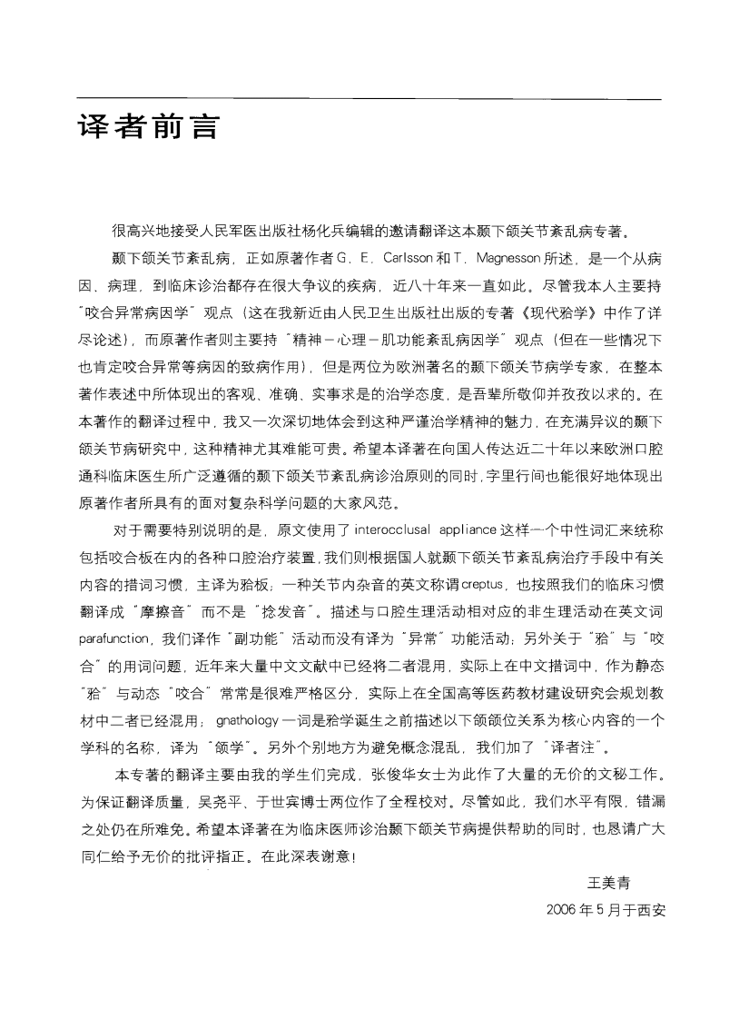 大川分享_颞下颌关节紊乱病的诊治_王美青2010译.pdf 第2页