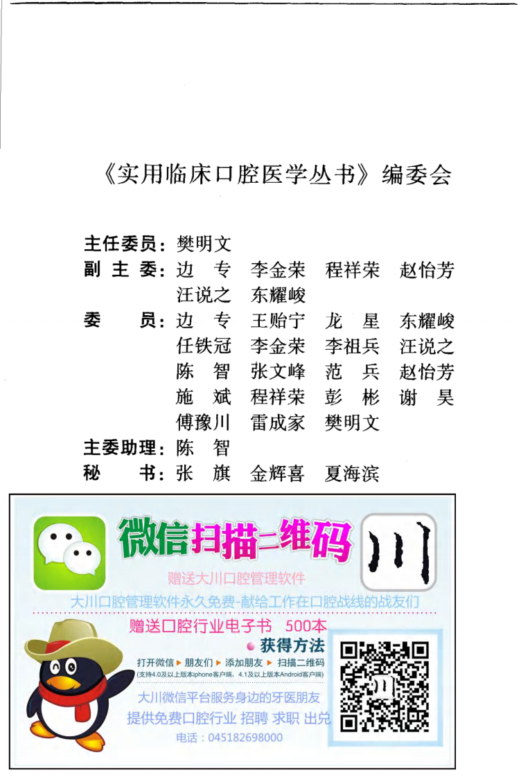 大川分享_腭裂语言治疗学_11342358_雷丽主编_湖北科....pdf 第5页