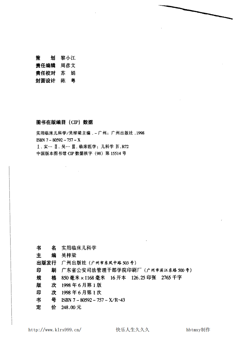 [VISRIS.COM]实用临床儿科学·下·吴梓梁[仅用于学习，禁止作商业用途].pdf 第3页