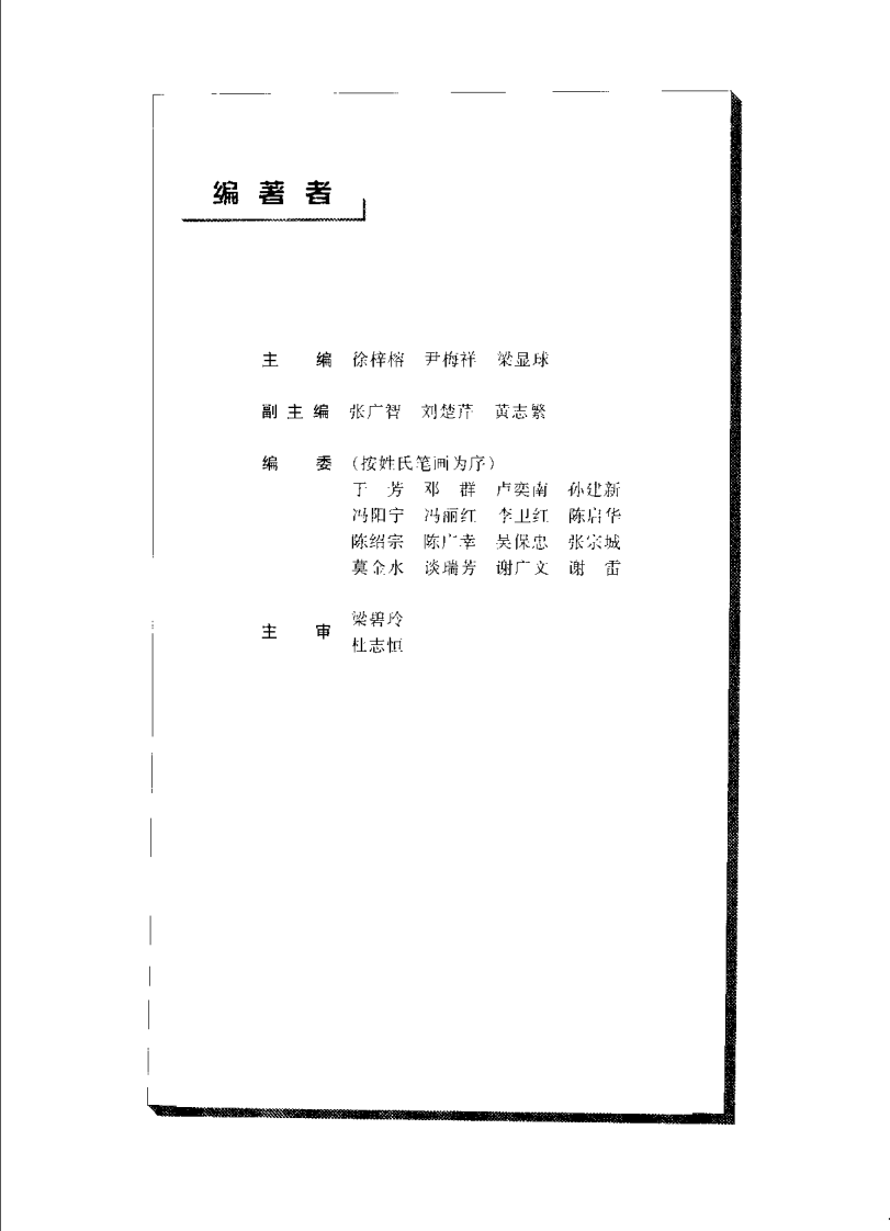磁共振临床应用.pdf 第5页