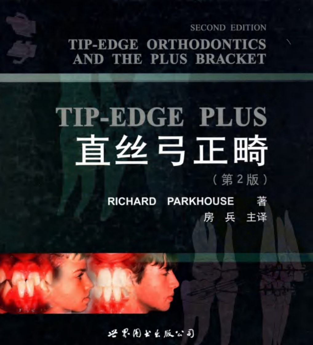TIP-EDGE PLUS直丝弓正畸——更多口腔专业知识，请访问：牙医圈www.yayiquan..pdf 第1页