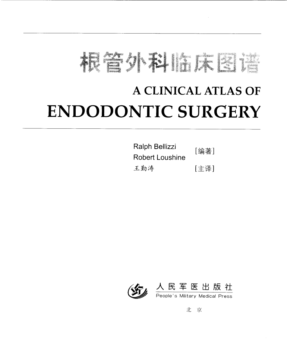 国际牙科名著系列—根管外科临床图谱.pdf 第3页