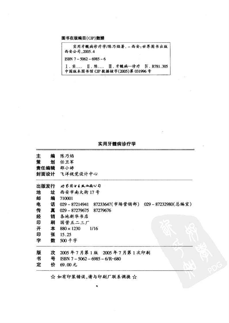 实用牙髓病诊疗学——更多口腔专业知识，请访问：牙医圈www.yayiquan.com.pdf 第4页