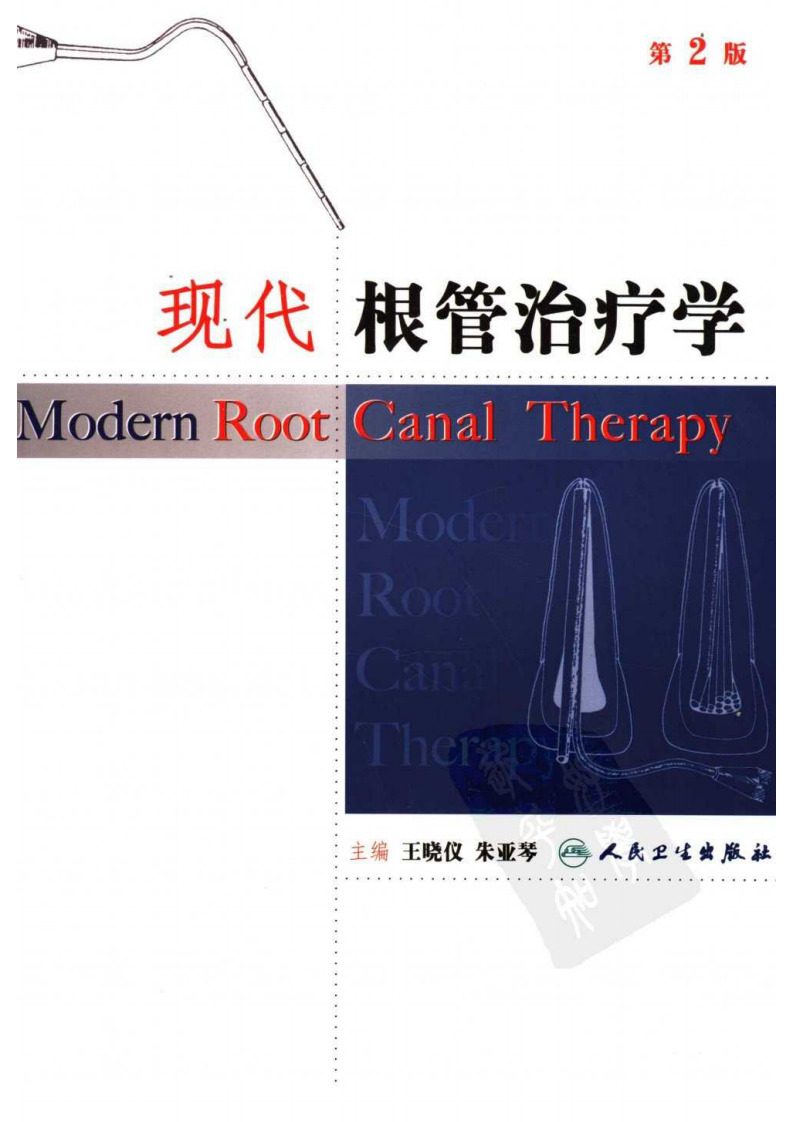 现代根管治疗学——更多口腔专业知识，请访问：牙医圈www.yayiquan..pdf 第1页