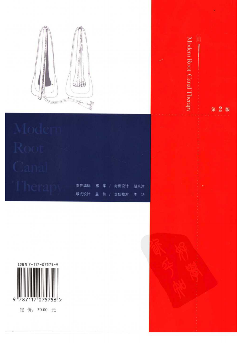 现代根管治疗学——更多口腔专业知识，请访问：牙医圈www.yayiquan..pdf 第2页