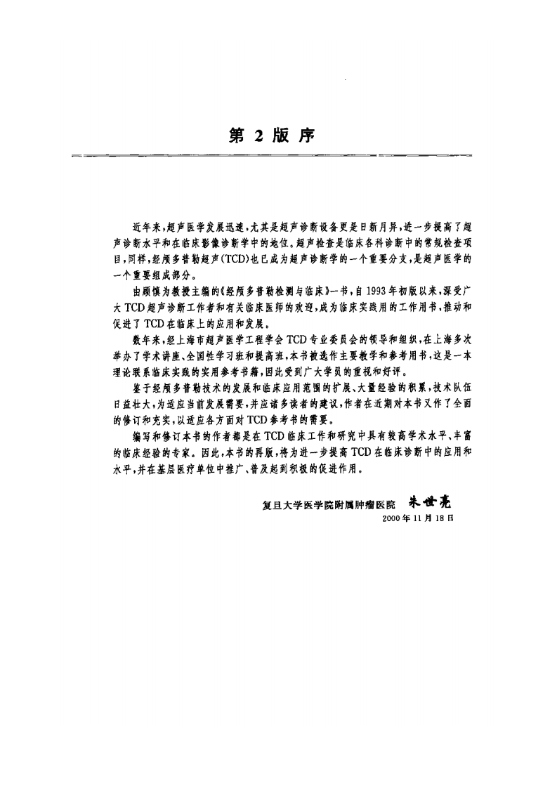经颅多普勒检测与临床（第2版）（高清版）.pdf 第4页