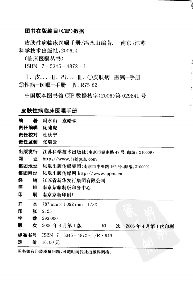 皮肤性病临床医嘱手册.pdf 第4页