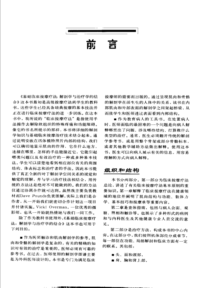 西方现代临床按摩系列—基础临床按摩疗法：解剖学与治疗学的结合（高清版）.pdf 第4页